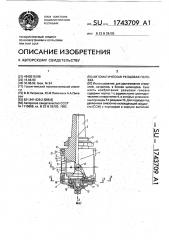 Автоматическая резцовая головка (патент 1743709)