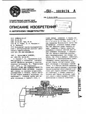 Резак для разделительной газопламенной резки металлов (патент 1019174)