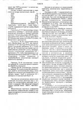 Способ приготовления катализатора для окисления диоксида серы (патент 1586776)