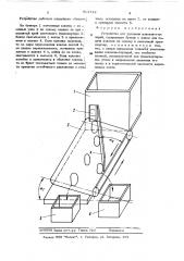 Устройство для удаления коконовглухарей (патент 512742)