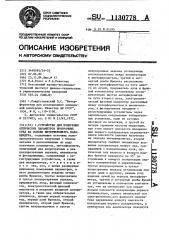 Устройство для измерения оптических параметров прозрачных сред на основе интерферометра маха-цендера (патент 1130778)