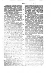 Многофункциональная кассета (патент 1654139)
