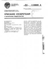Способ контроля за обводнением нефтяных скважин (патент 1130689)