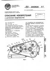 Устройство для докрепления-раскрепления замковых соединений бурильных труб (патент 1442634)