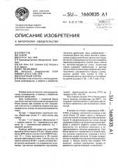 Кузнечный слиток (патент 1660835)