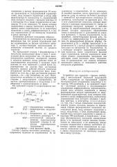 Устройство для передачи-приема сообщений (патент 552709)
