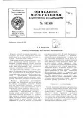 Патент ссср  160566 (патент 160566)