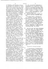 Трехканальное резервированное устройство (патент 1221770)