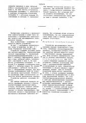 Устройство дистанционного переключения передач транспортного средства (патент 1323419)