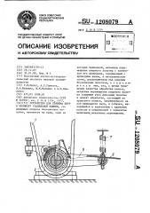 Устройство для прижима шкур к цилиндру гладильной машины (патент 1208079)