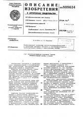 Пространственное покрытие зданияпрямоугольной формы b плане (патент 808634)