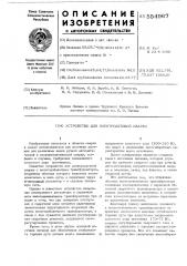 Устройство для дуговой сварки (патент 554967)