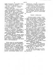 Указатель вылета стрелы и допустимойгрузопод'емности kpaha (патент 852775)