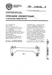 Групповая поддержка для клепки одноударным молотком (патент 1180145)