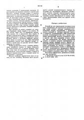 Устройство для перемещения человека по канату (патент 602199)