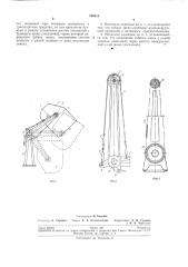 Механизм подвески бункера сельскохозяйственныхуборочных /машин (патент 198813)