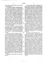 Погрузчик кормов (патент 1787640)