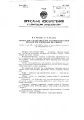 Аппарат для репозиции плеча и наложения гипсовой повязки при постоянном вытяжении (патент 115388)