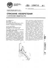 Бадья для транспортировки сыпучего материала (патент 1294713)