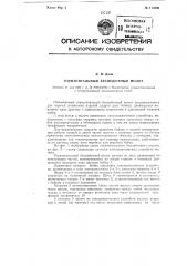 Горизонтальный бесшаботный молот (патент 114580)