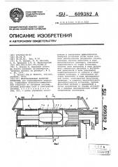 Многоканальная лазерная установка (патент 609382)