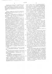 Устройство для фотометрической очистки щепы (патент 1215762)