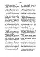 Стенд для исследования и тренировки элементов ходьбы и бега (патент 1727860)