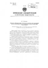 Способ определения упругости паров диссоциации кристаллогидратов и кинетики обезвоживания последних (патент 84222)