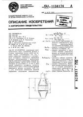 Иглофреза (патент 1134174)