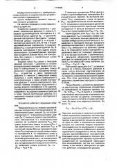 Пневматическое устройство прямого предварения (патент 1714625)