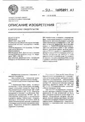 Способ диагностики гипоксии плода в антенатальном периоде (патент 1695891)