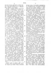 Способ сборки корпуса судна на стапеле (патент 897626)