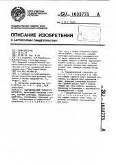 Гидравлический толкатель вагонеток (патент 1033775)