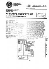 Устройство для контроля кодовых последовательностей (патент 1575187)