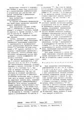 Блок управления имплантируемого дефибриллятора (патент 1271530)