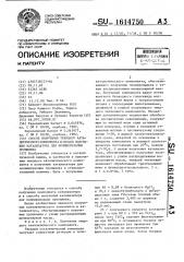 Способ получения твердого каталитического компонента и способ получения катализатора для полимеризации пропилена (патент 1614750)