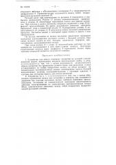 Устройство для обвода порожних вагонеток на угловой станции канатной дороги (патент 152244)