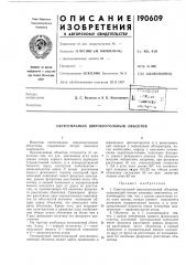 Патент ссср  190609 (патент 190609)