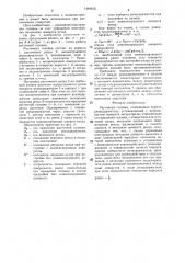 Расточная головка (патент 1484455)
