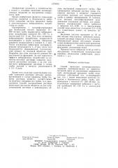 Способ нанесения антикоррозионного покрытия (патент 1278532)