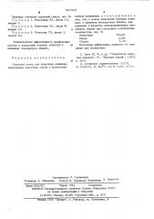 Сырьевая смесь для получения клинкера (патент 547413)