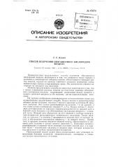 Способ получения обогащенного кислородом воздуха (патент 87079)