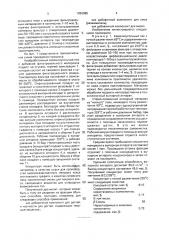 Способ получения смолистого пекового материала (патент 1826985)