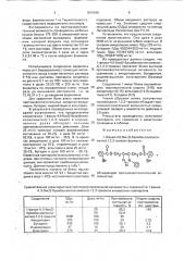 1-фенил-4,5-бис-(2-бромбензоилоксиметил)-1,2,3-триазол, обладающий противовоспалительной активностью (патент 1810340)