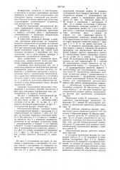 Карманный электрический фонарь (патент 1057748)