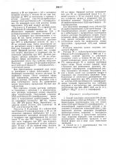 Способ получения низкоалкил-2-0-(р- (патент 298117)