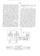 Устройство для телемеханической передачи асинхронных импульсных сигналов (патент 222206)