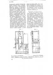 Машина для размочки гранитолевых деталей обуви и т.п. предметов (патент 67906)
