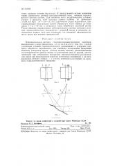 Наблюдательная система стереофотограмметрических приборов (патент 121945)
