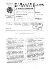 Устройство для вычисления свертки (патент 800995)